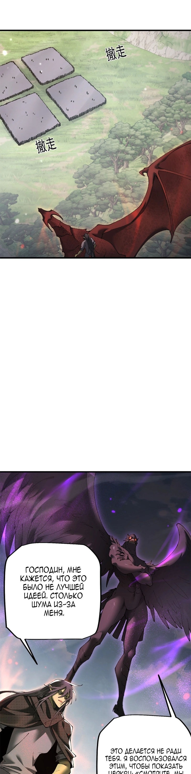 Манга От гоблина к богу гоблинов - Глава 54 Страница 28