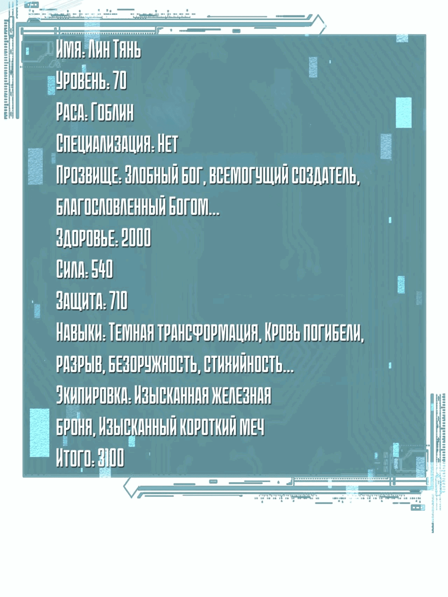 Манга От гоблина к богу гоблинов - Глава 45 Страница 47
