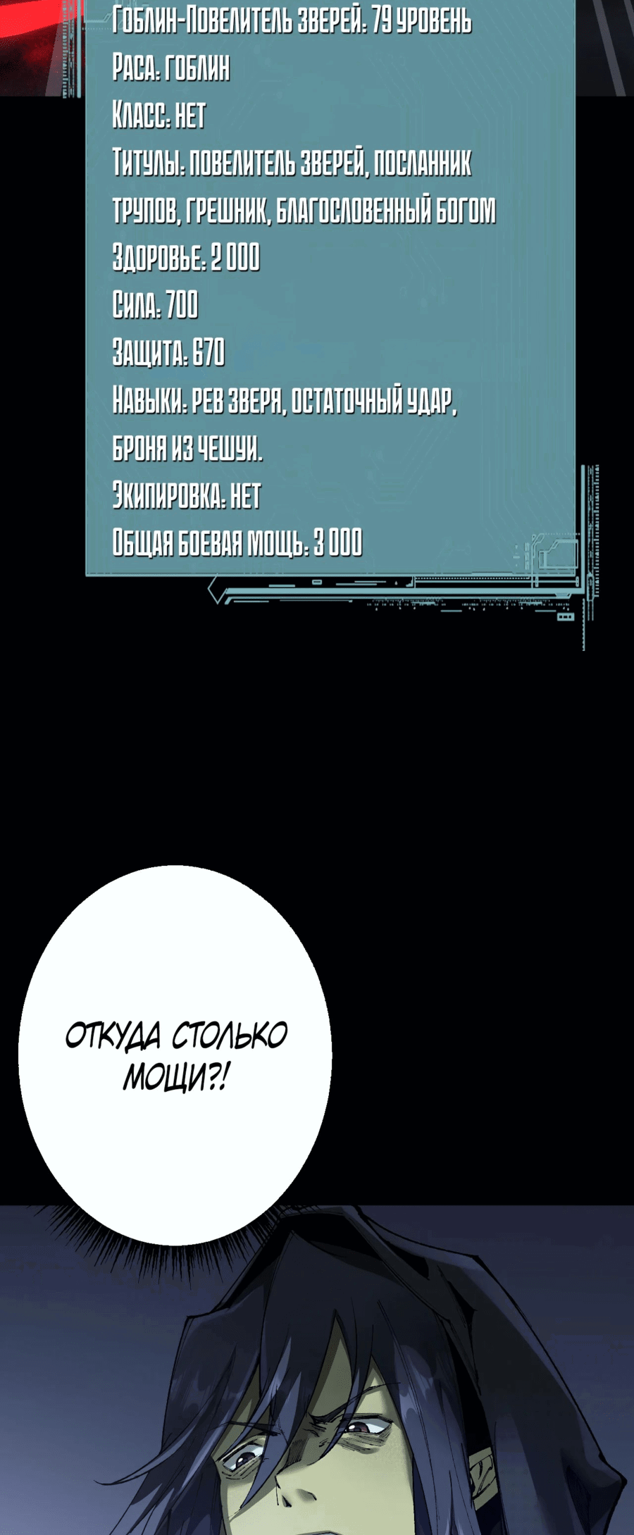 Манга От гоблина к богу гоблинов - Глава 39 Страница 18