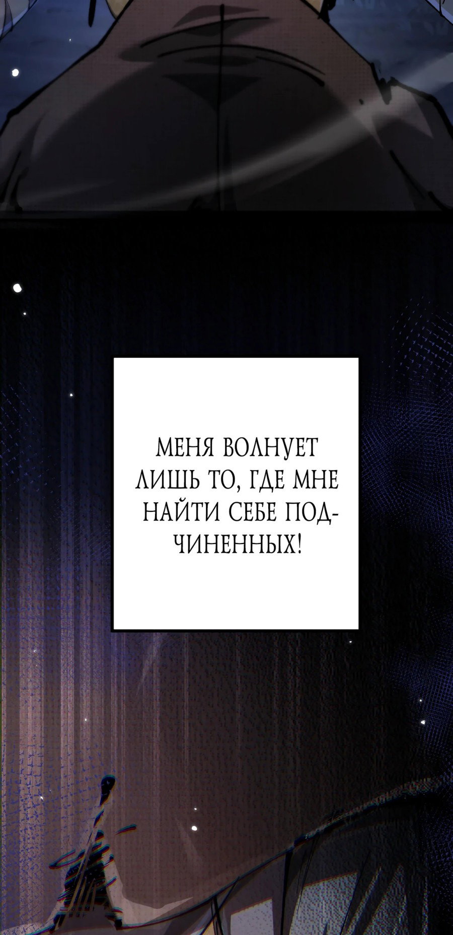 Манга От гоблина к богу гоблинов - Глава 3 Страница 56