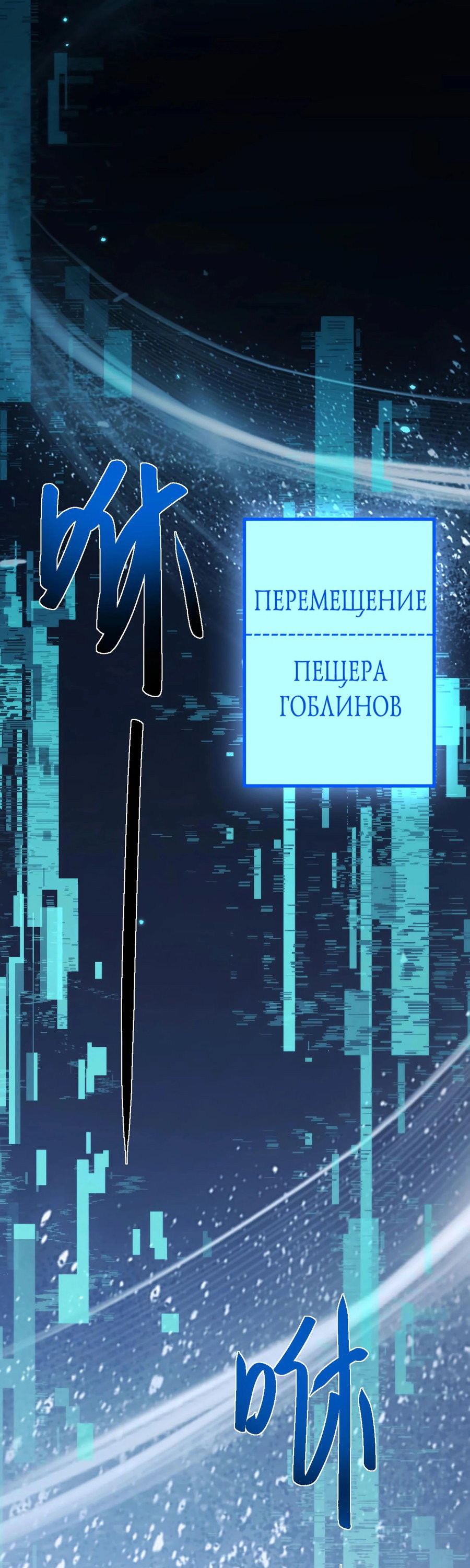 Манга От гоблина к богу гоблинов - Глава 2 Страница 48
