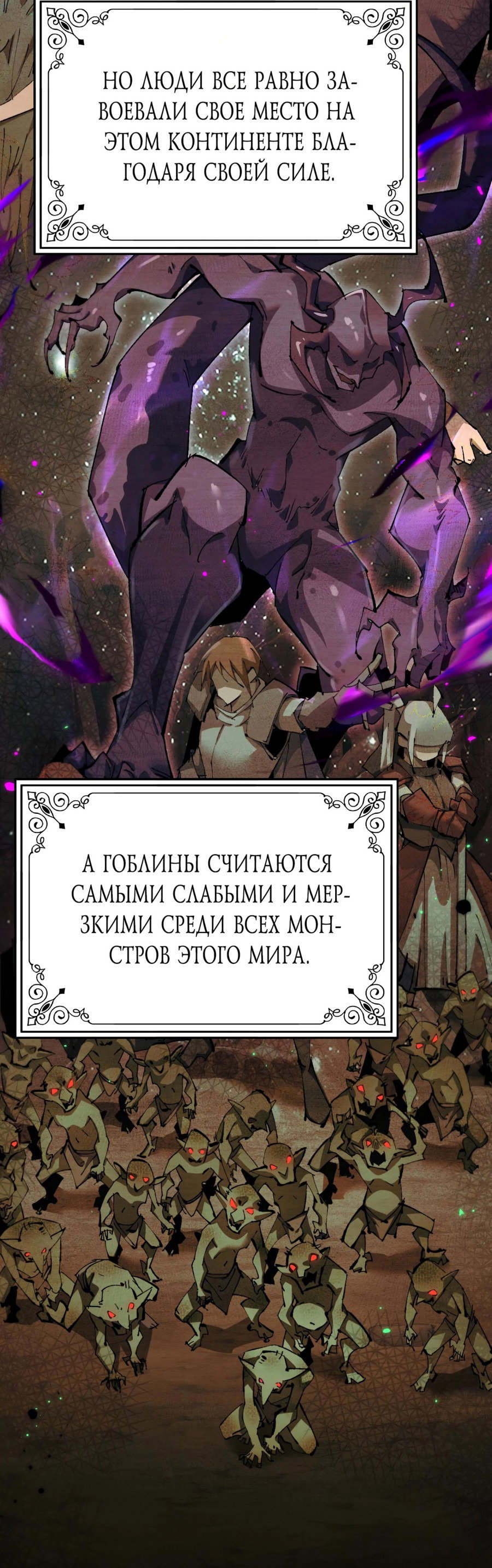 Манга От гоблина к богу гоблинов - Глава 1 Страница 41