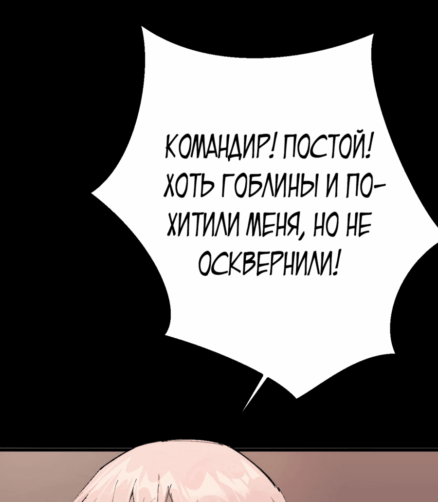 Манга От гоблина к богу гоблинов - Глава 1 Страница 76
