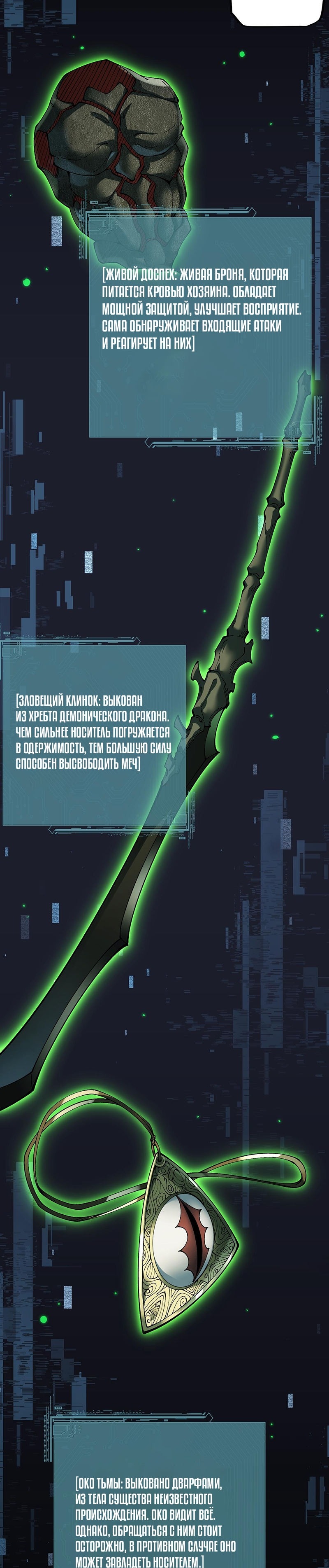 Манга От гоблина к богу гоблинов - Глава 76 Страница 21