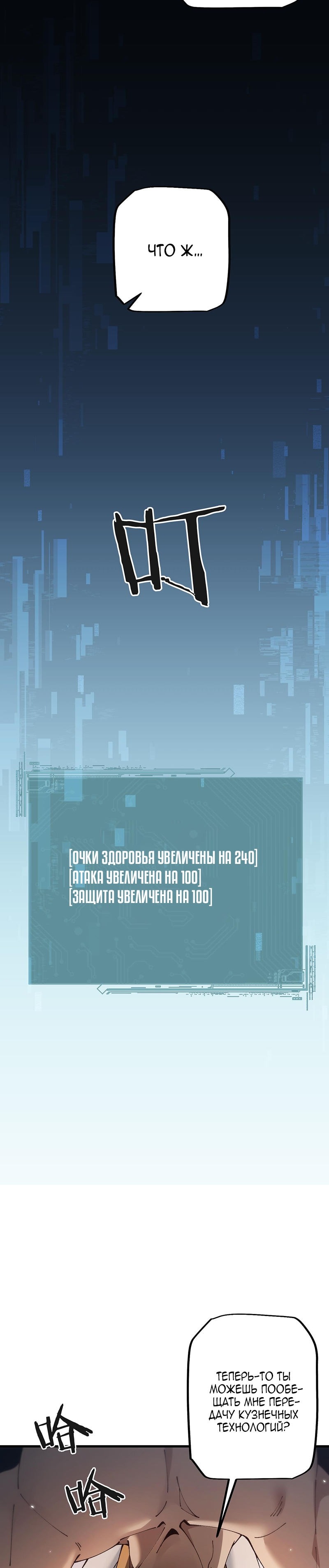 Манга От гоблина к богу гоблинов - Глава 76 Страница 5