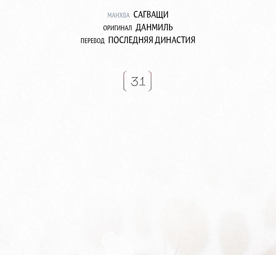 Манга История злодея - Глава 31 Страница 5