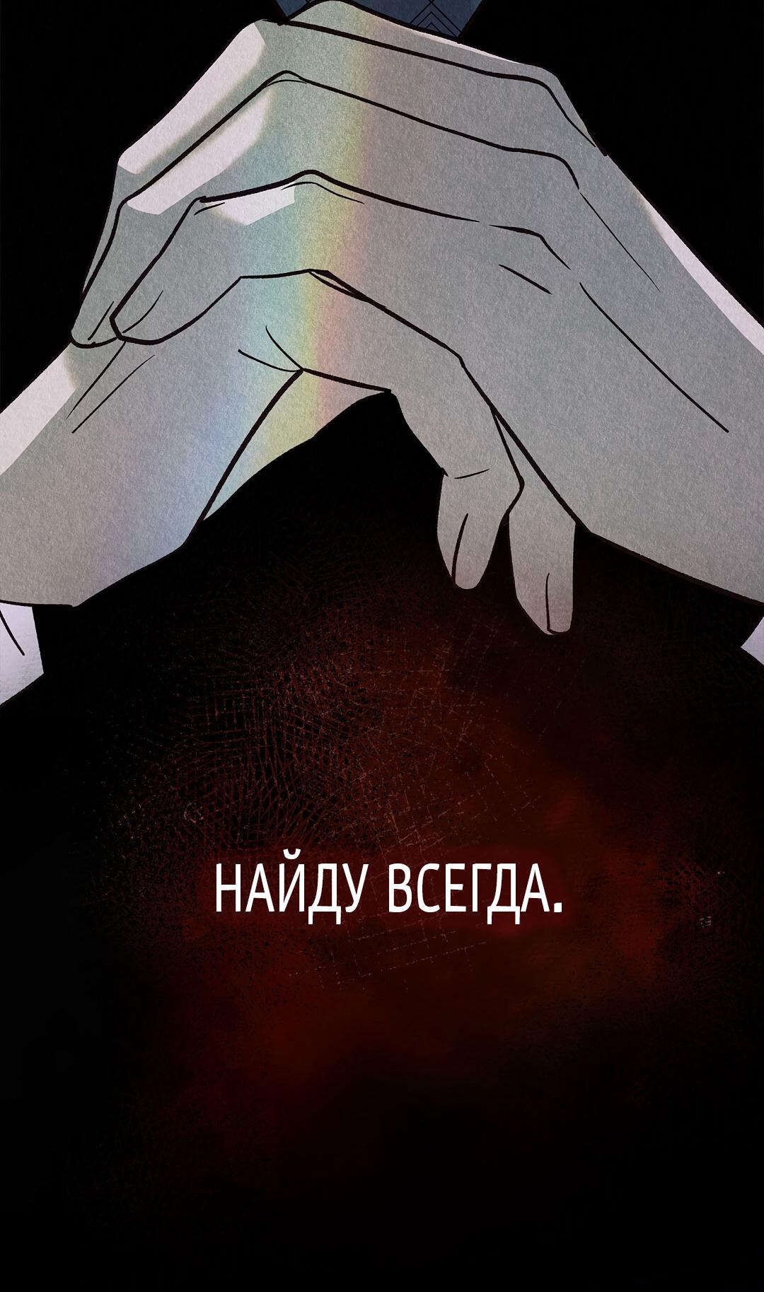 Манга История злодея - Глава 43 Страница 64