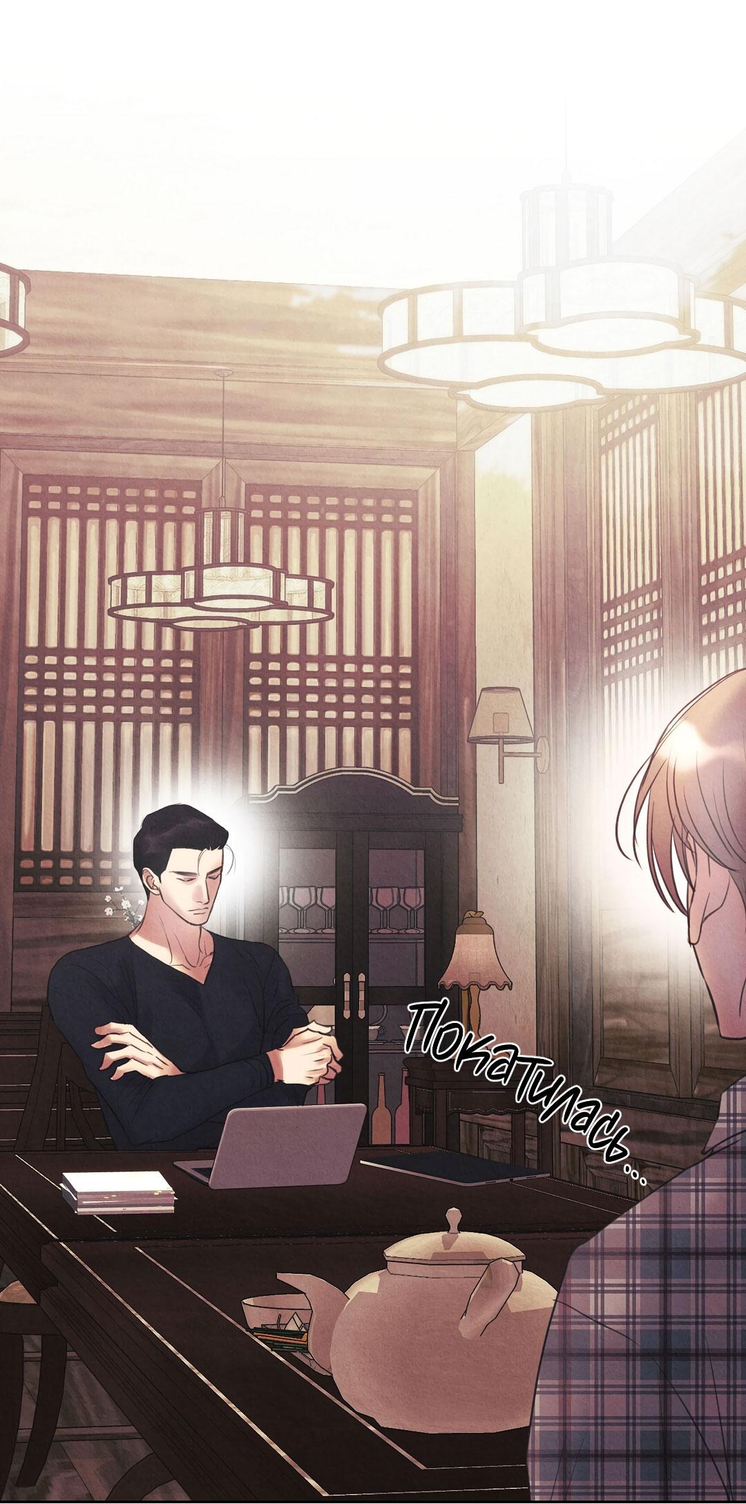 Манга История злодея - Глава 16 Страница 81