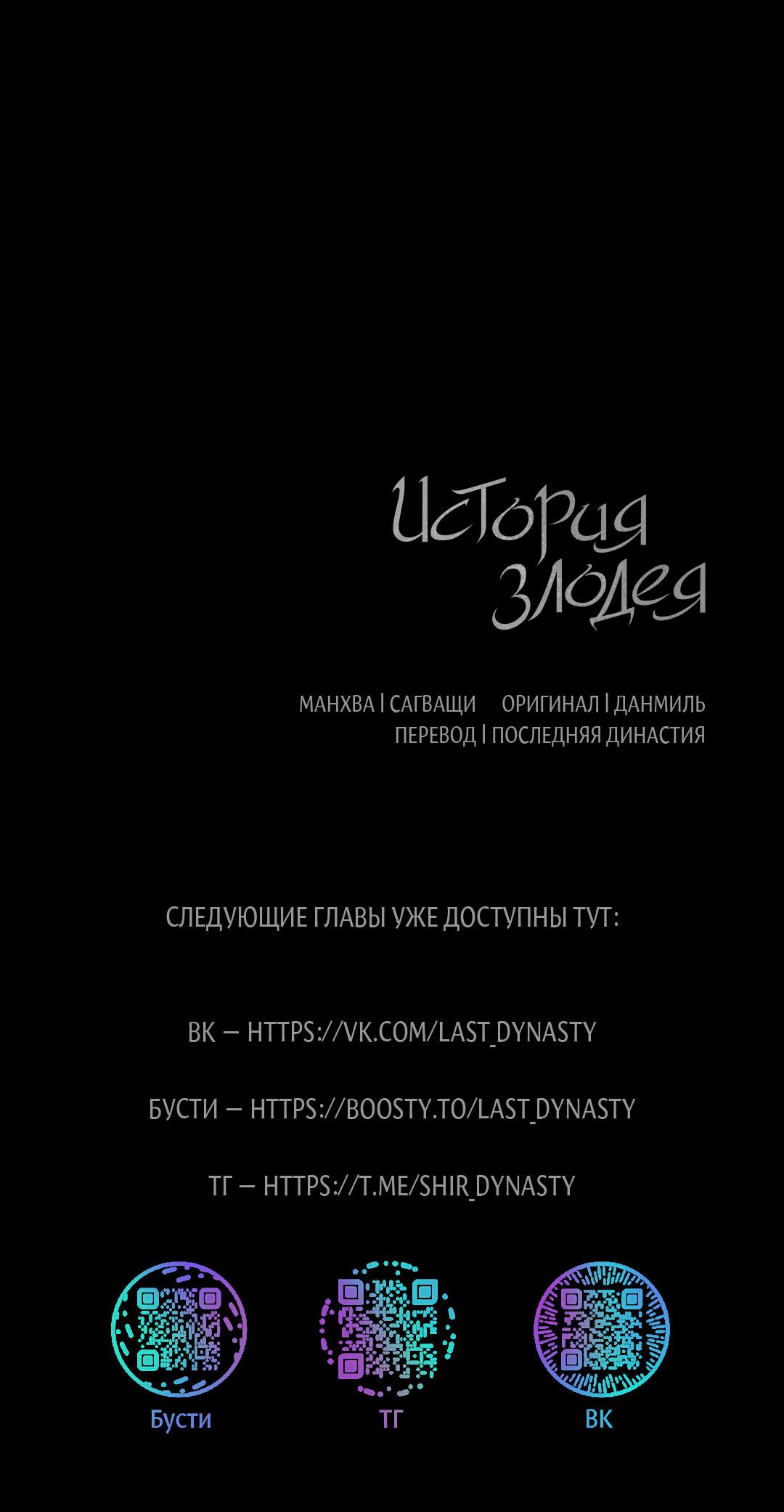Манга История злодея - Глава 13 Страница 104