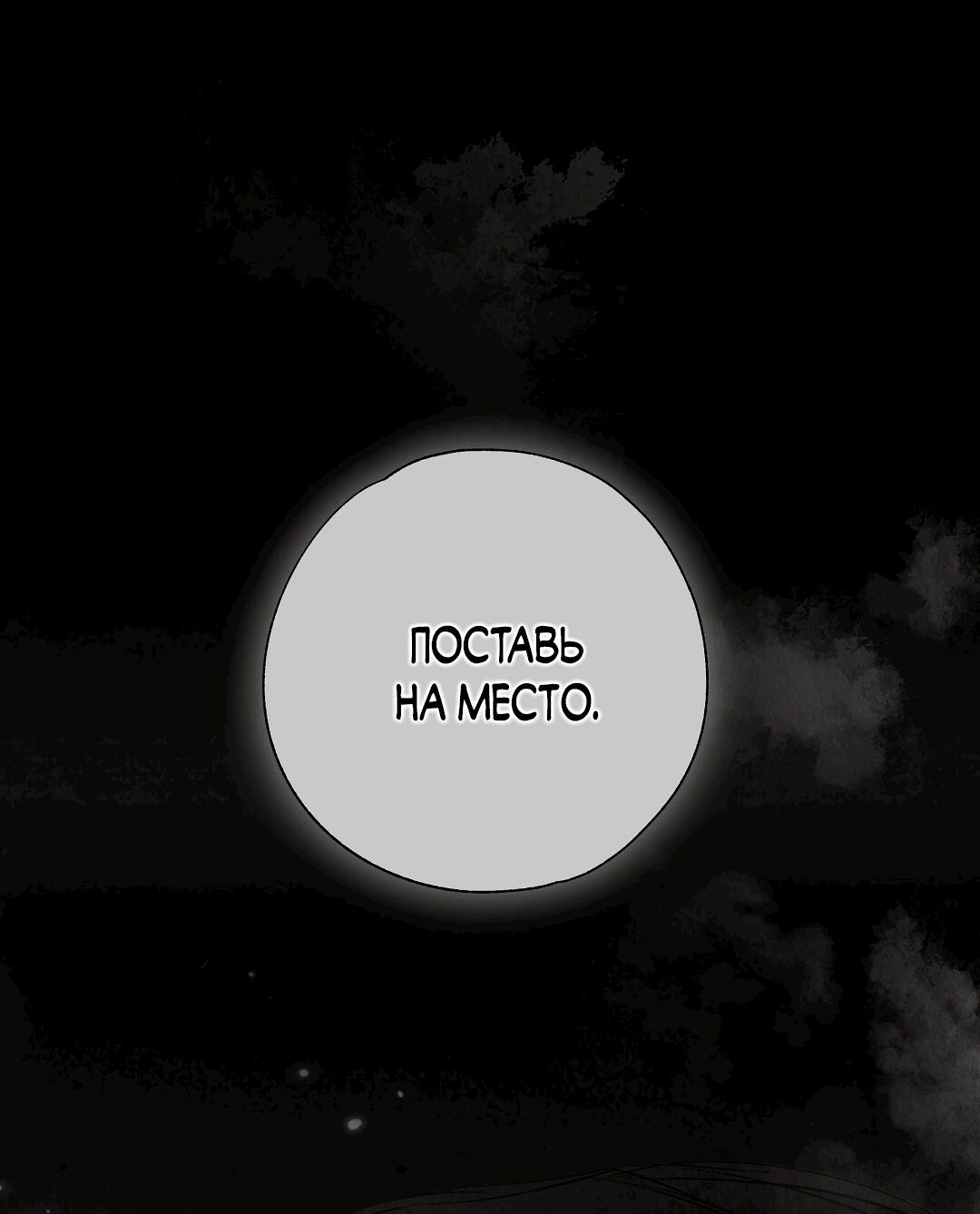 Манга История злодея - Глава 9 Страница 88