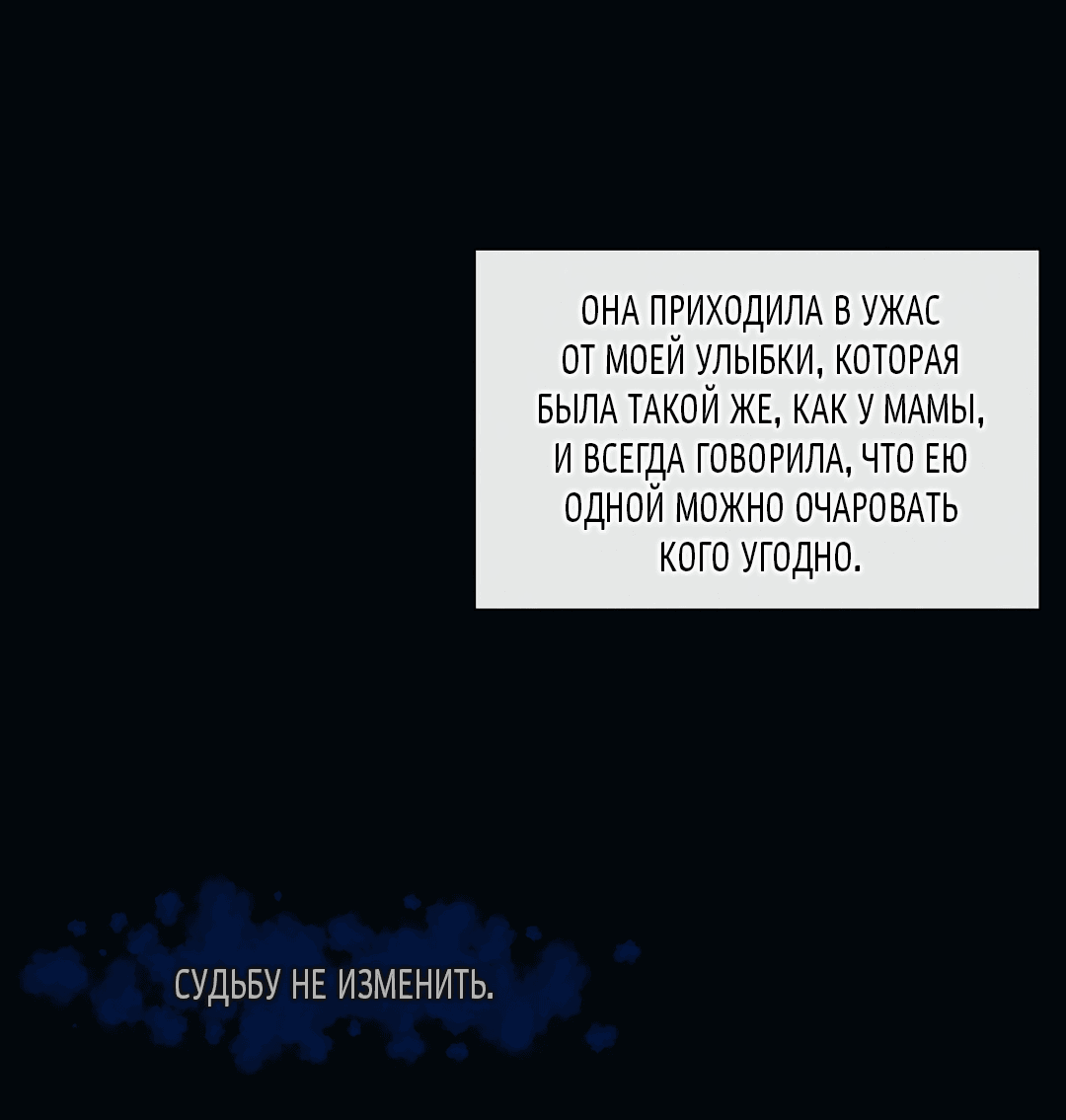 Манга История злодея - Глава 9 Страница 39