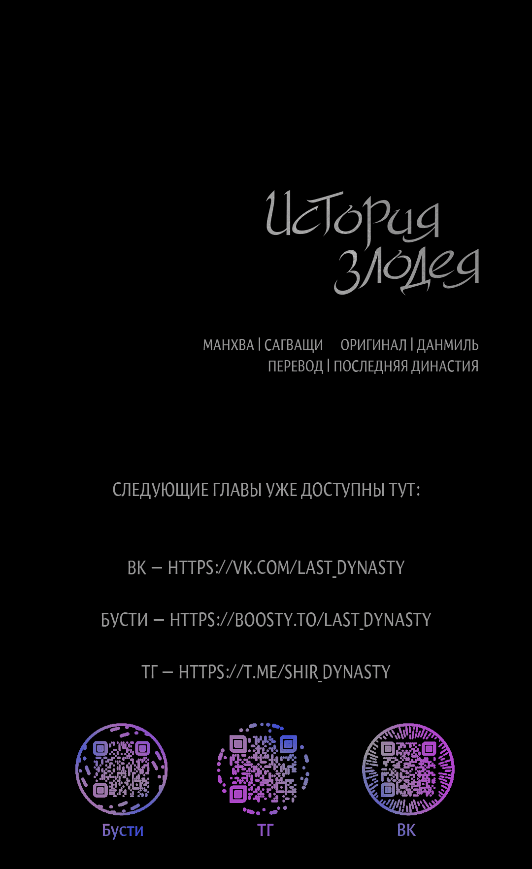 Манга История злодея - Глава 8 Страница 96