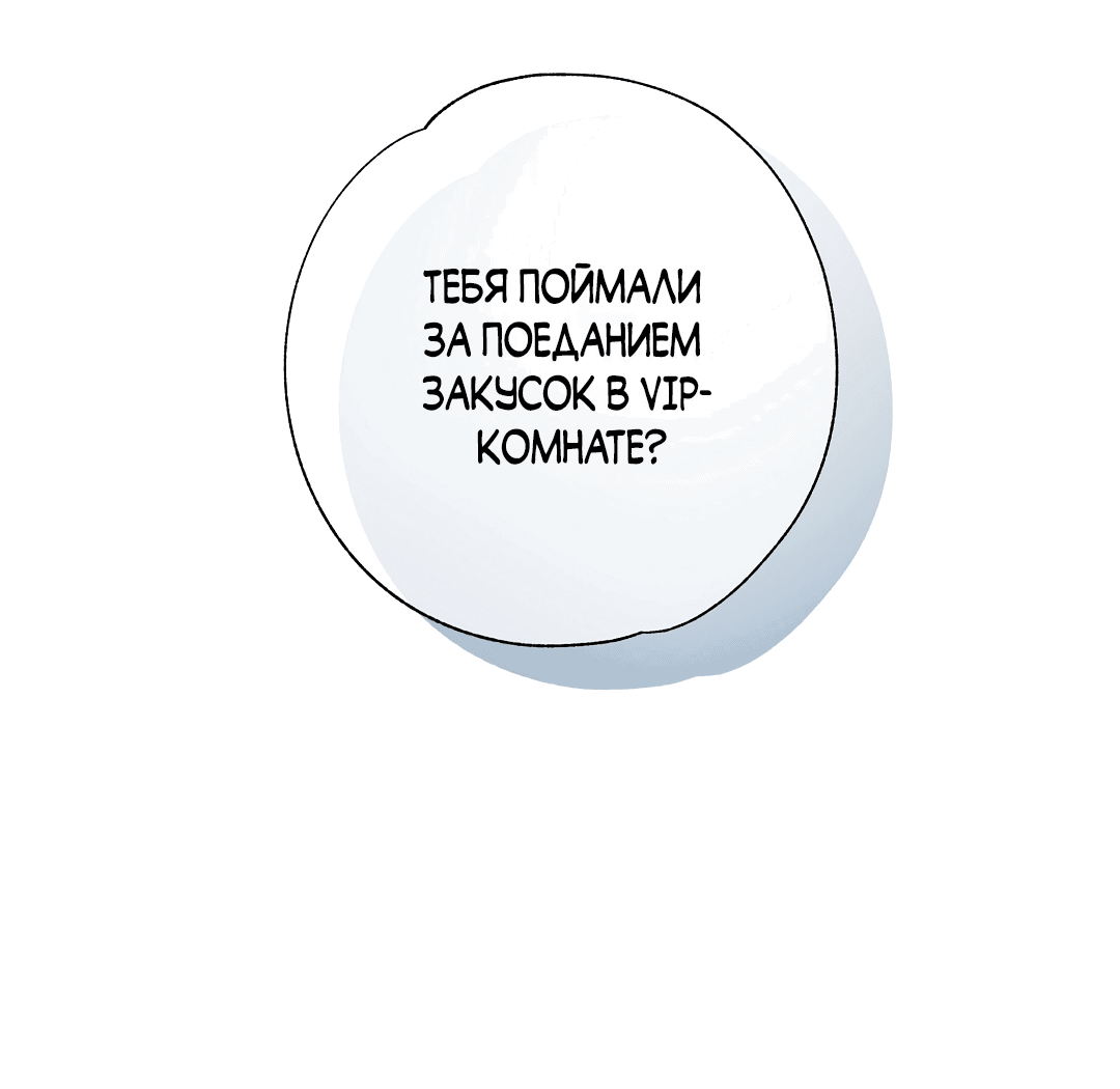 Манга История злодея - Глава 3 Страница 20