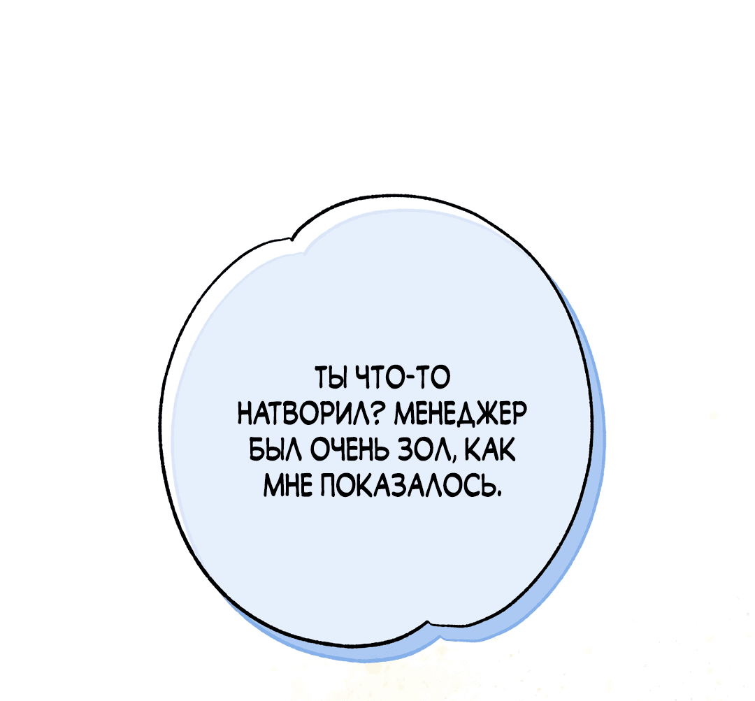 Манга История злодея - Глава 2 Страница 104