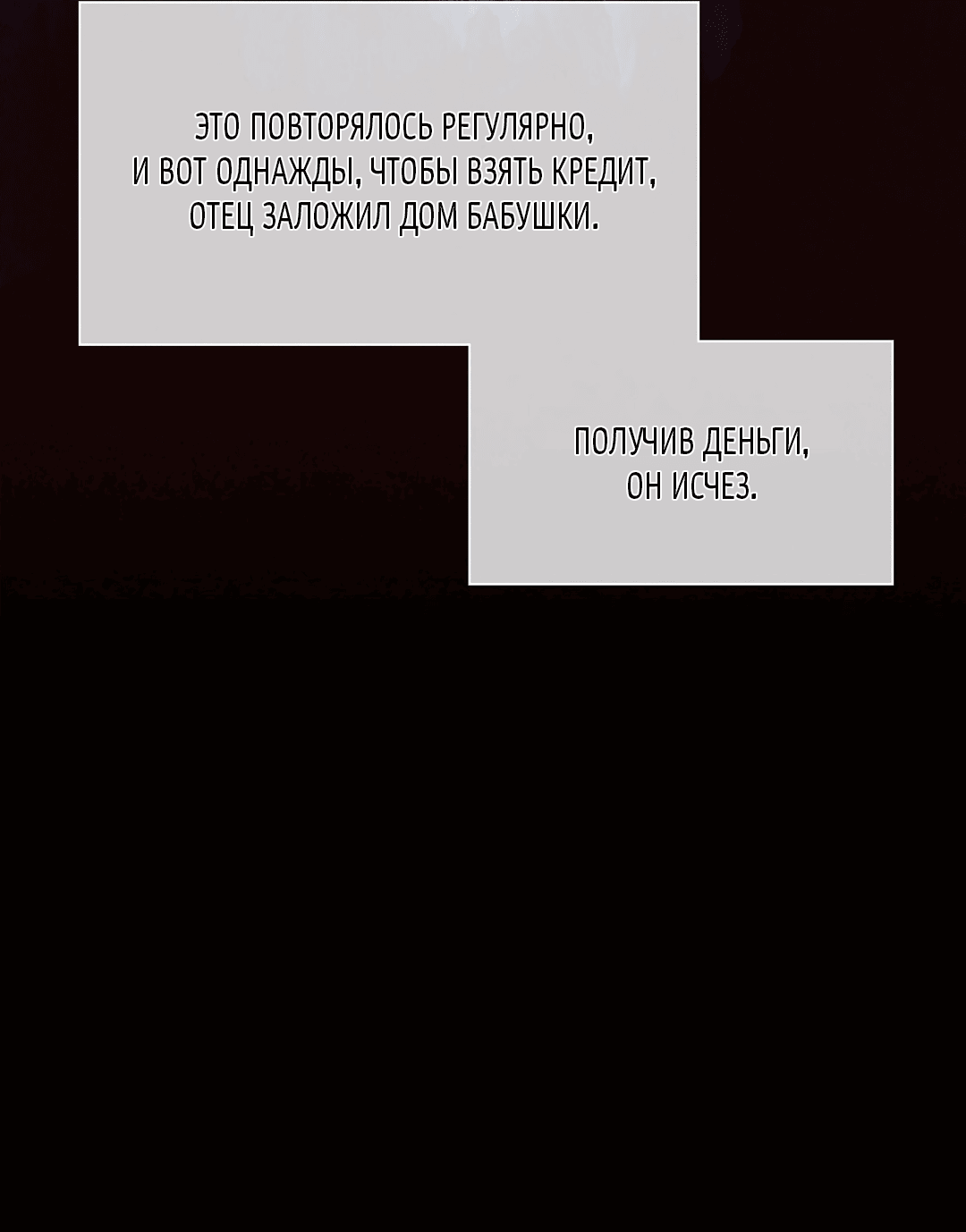Манга История злодея - Глава 2 Страница 64