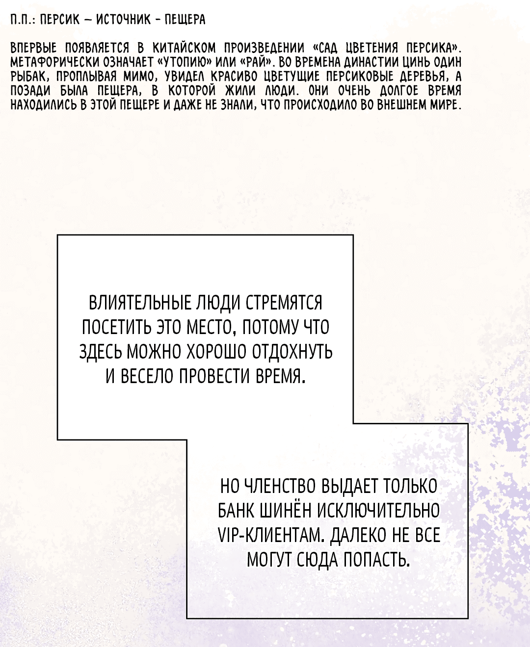 Манга История злодея - Глава 1 Страница 56