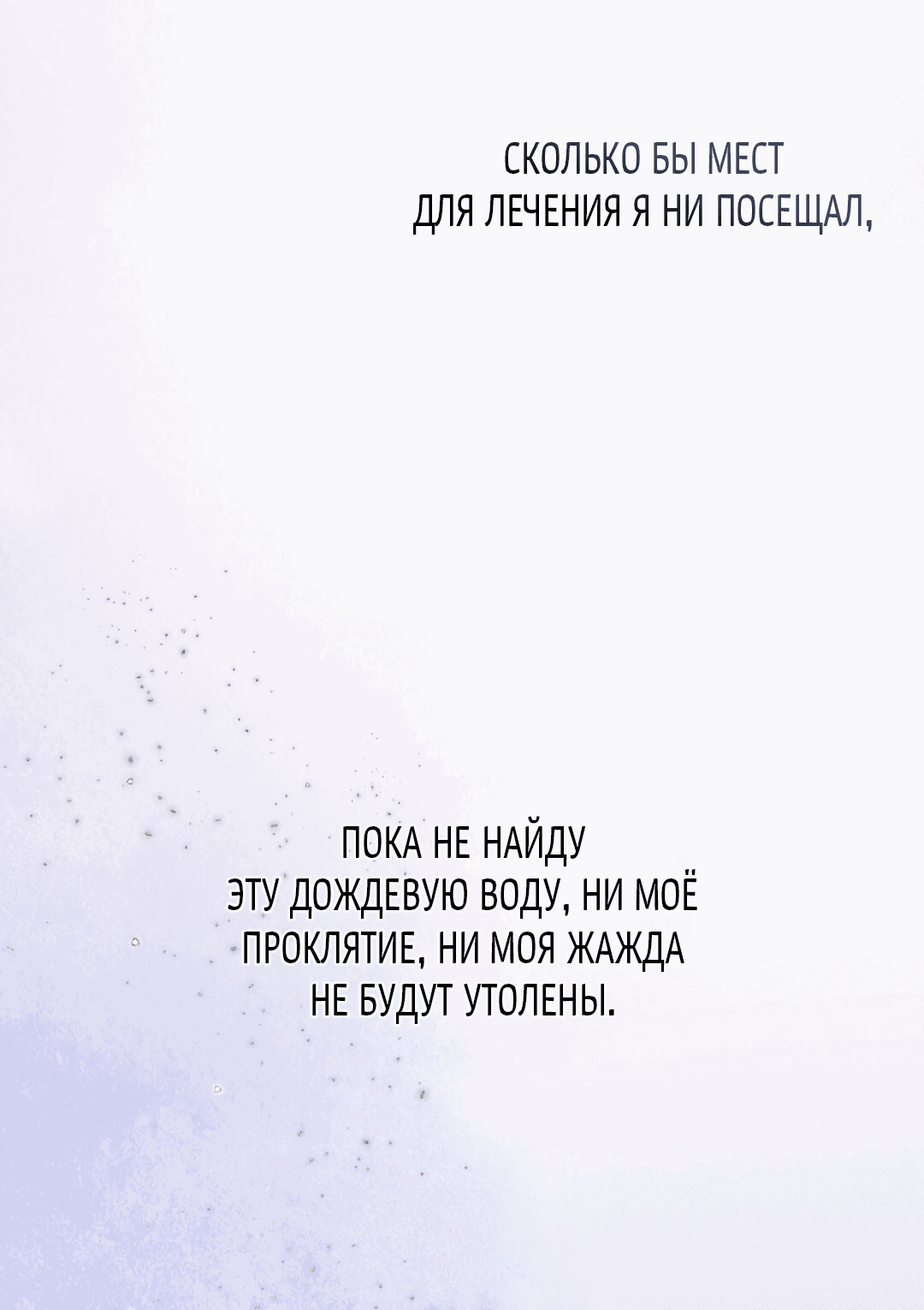Манга История злодея - Глава 1 Страница 64