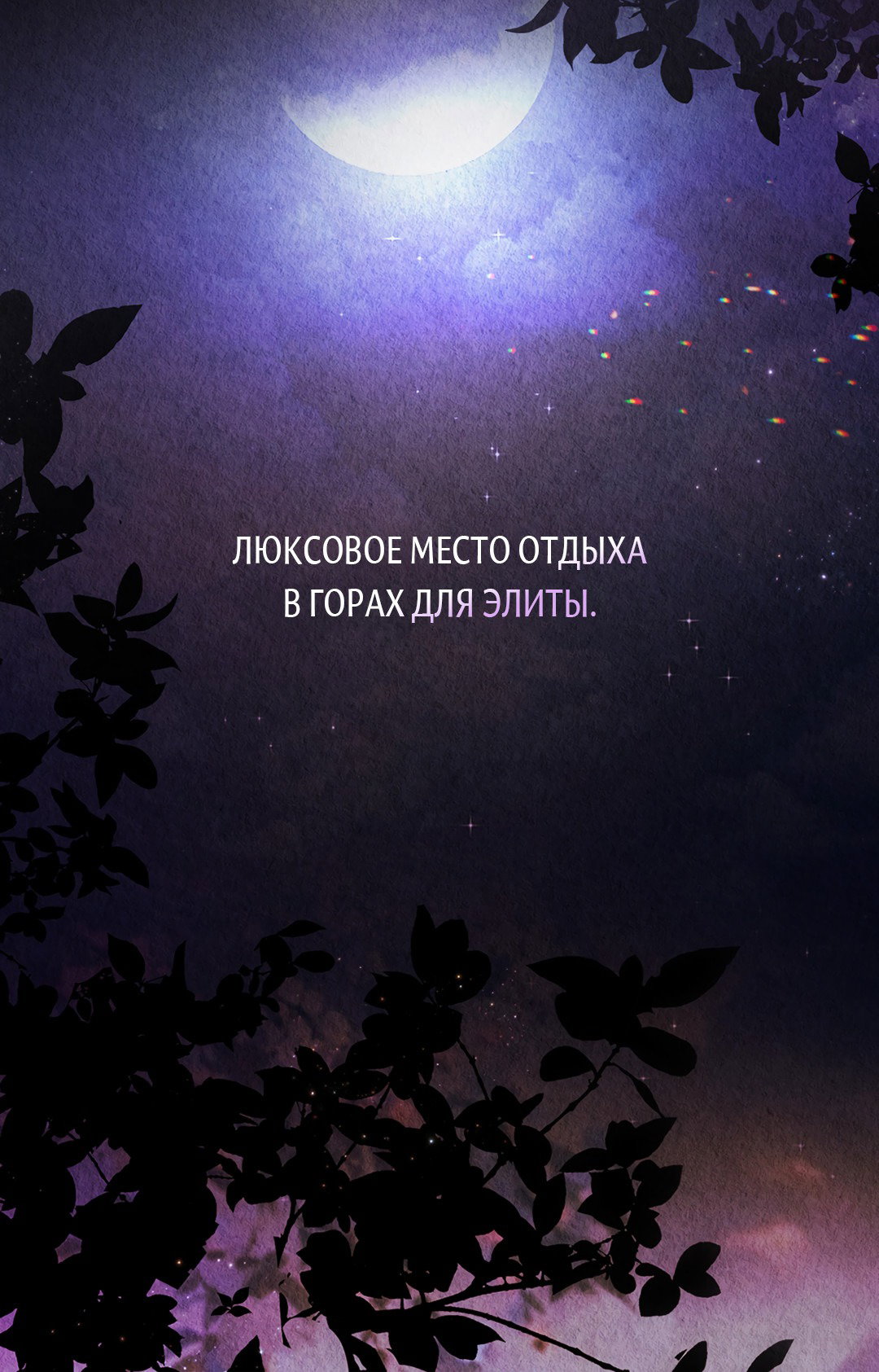 Манга История злодея - Глава 0 Страница 3