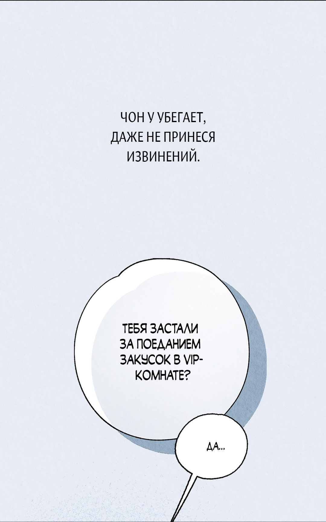 Манга История злодея - Глава 0 Страница 12