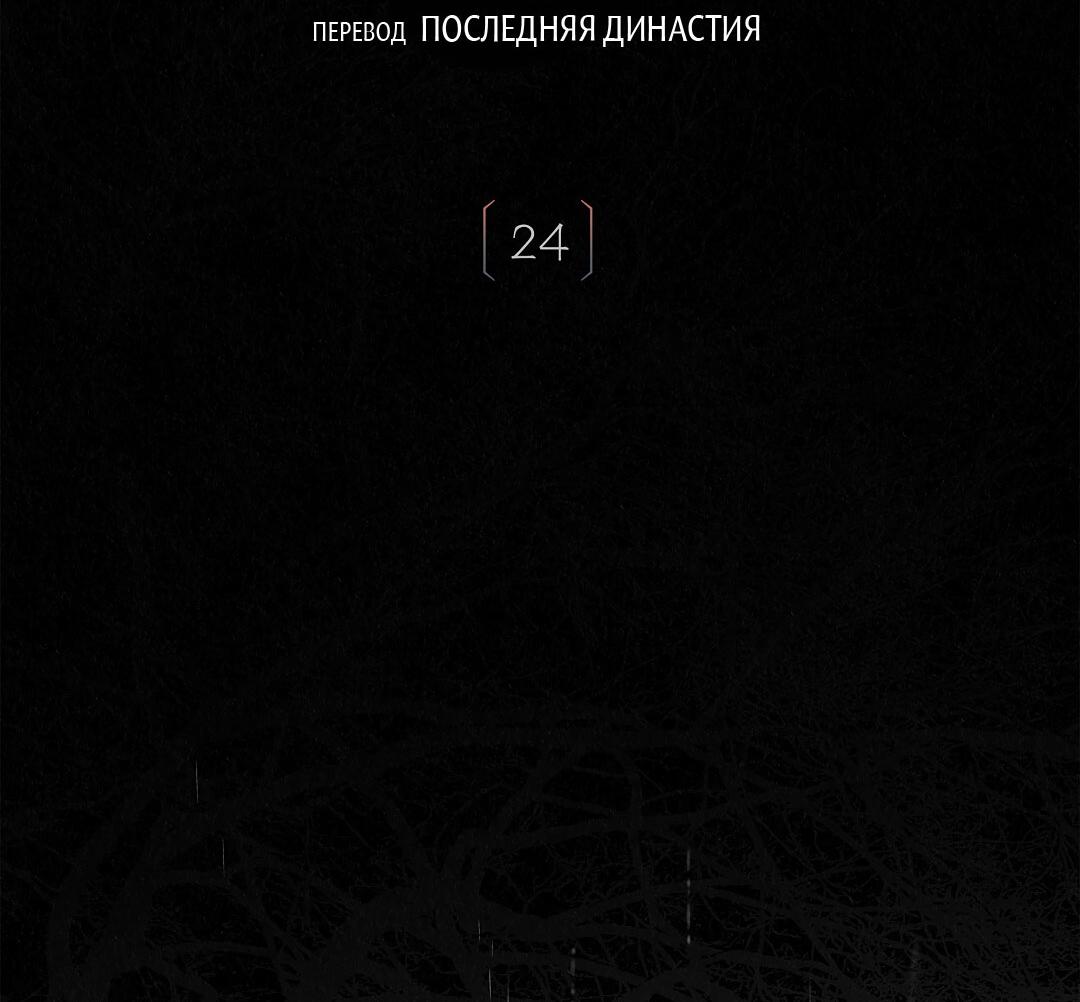 Манга История злодея - Глава 24 Страница 3