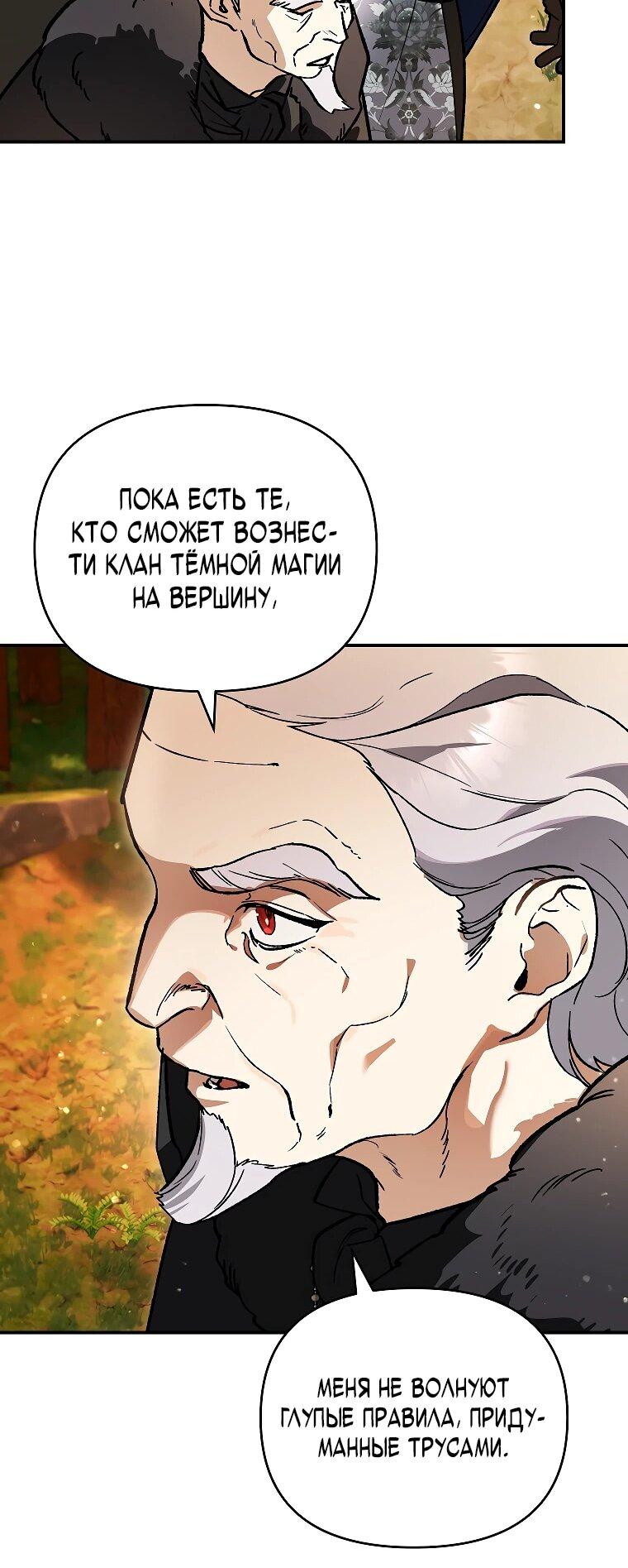 Манга Темный Мастер стал гениальным негодяем - Глава 46 Страница 38