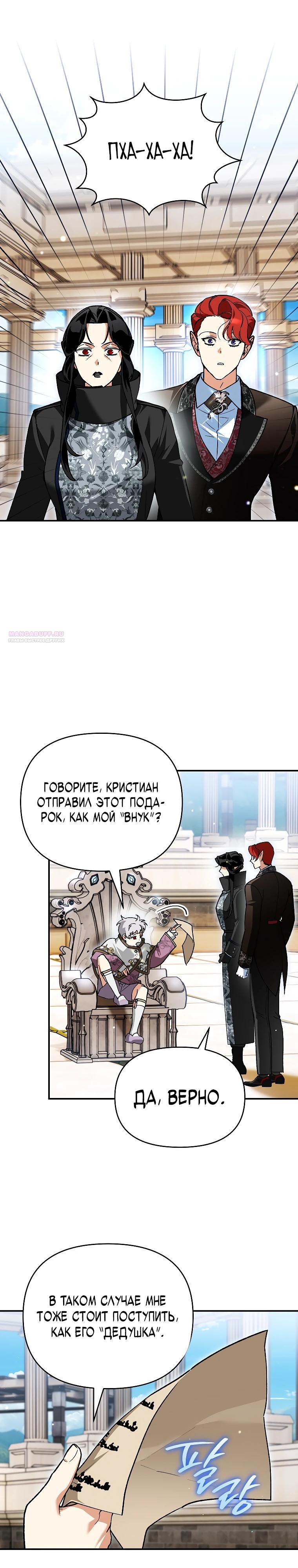Манга Темный Мастер стал гениальным негодяем - Глава 49 Страница 6