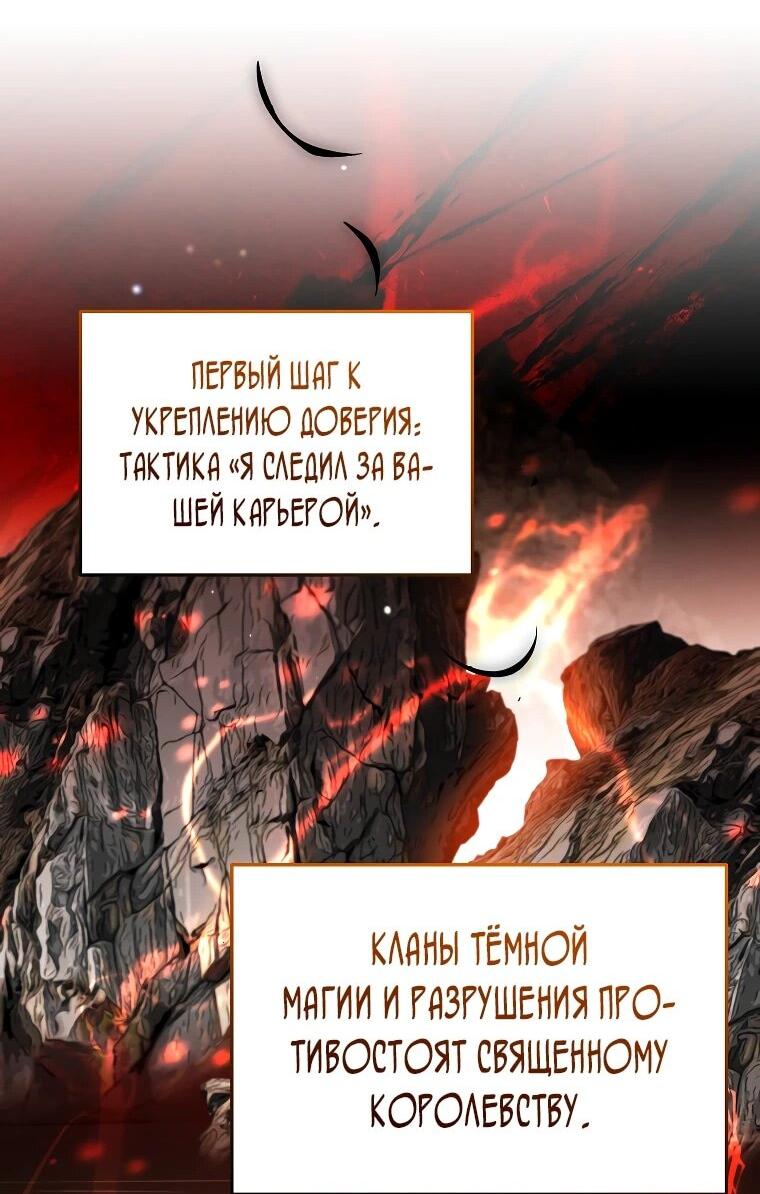 Манга Темный Мастер стал гениальным негодяем - Глава 54 Страница 30