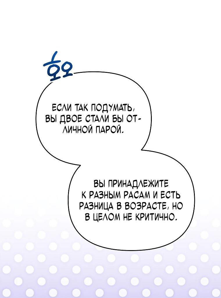 Манга Темный Мастер стал гениальным негодяем - Глава 53 Страница 50