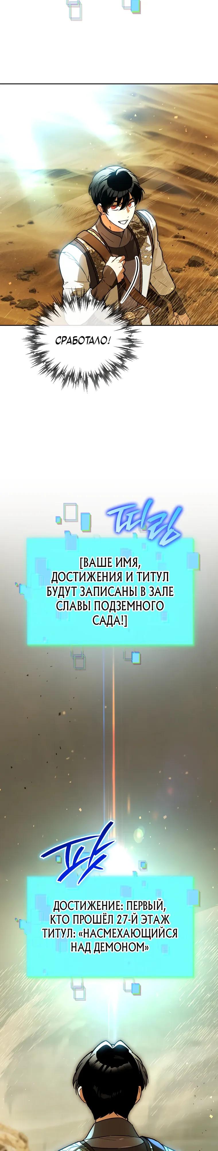 Манга Темный Мастер стал гениальным негодяем - Глава 57 Страница 31