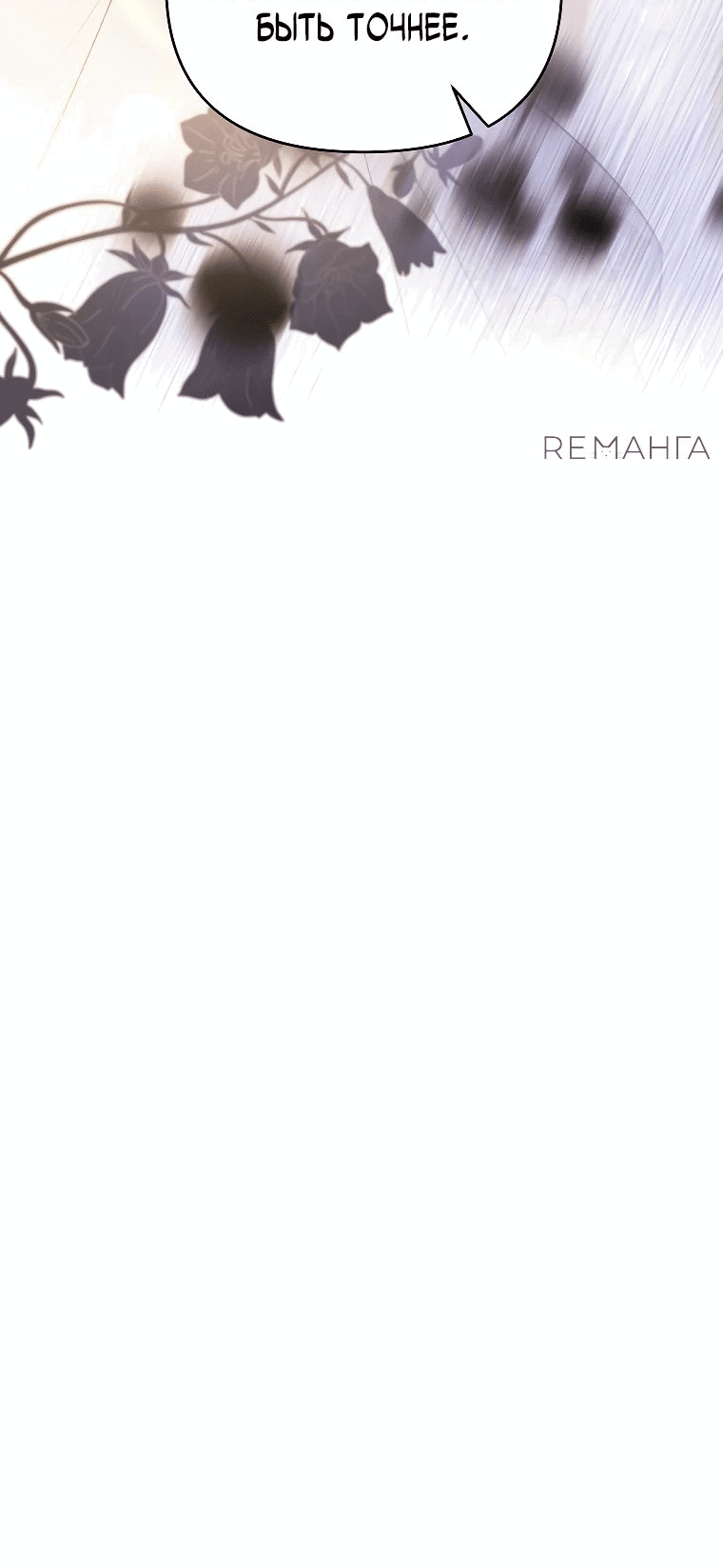 Манга Темный Мастер стал гениальным негодяем - Глава 31 Страница 62