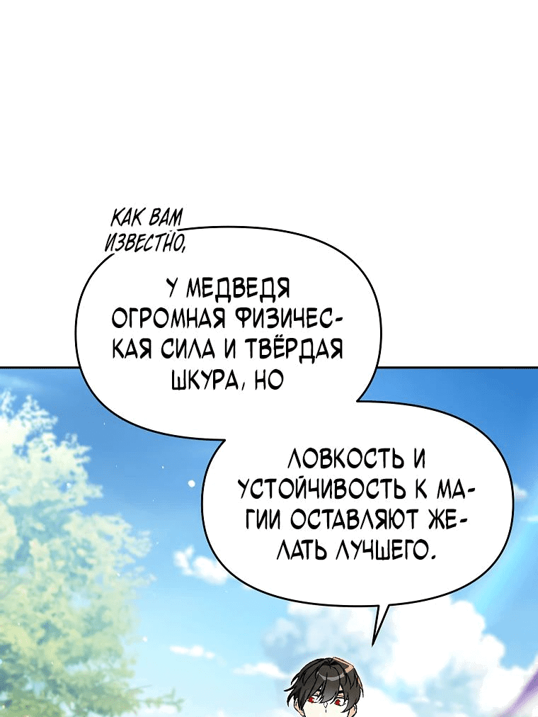Манга Темный Мастер стал гениальным негодяем - Глава 30 Страница 10