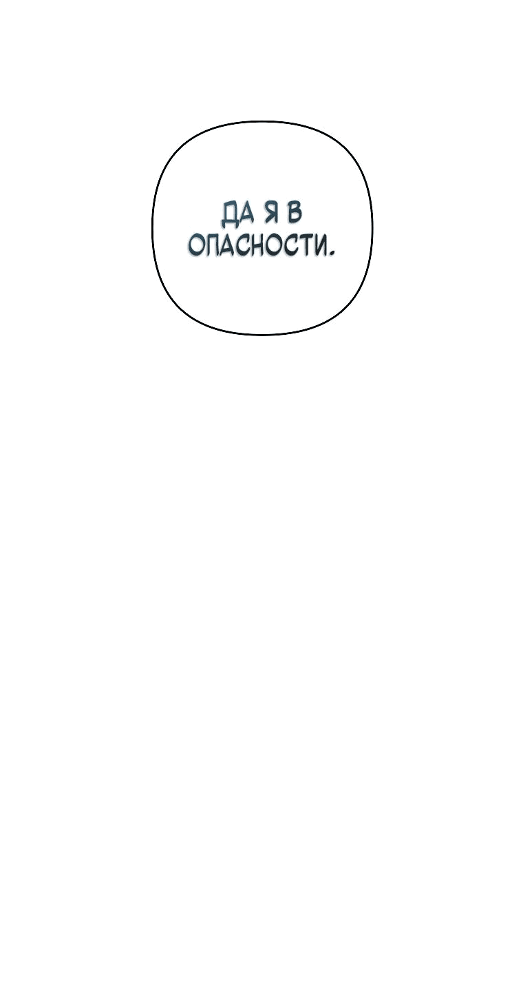 Манга Темный Мастер стал гениальным негодяем - Глава 29 Страница 43