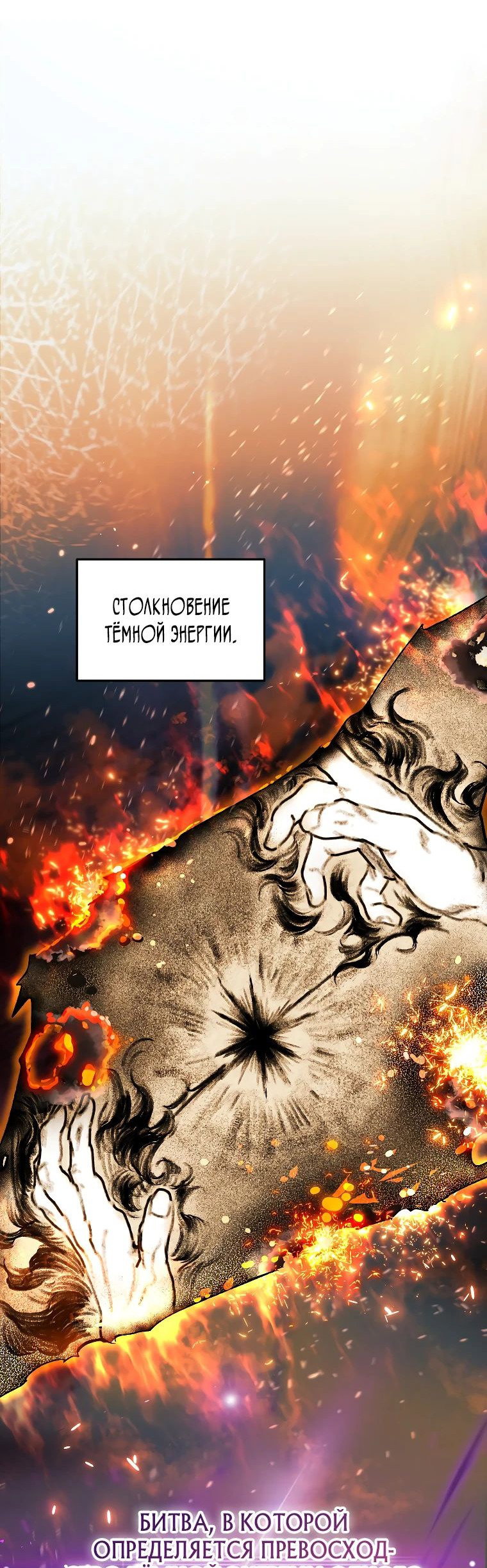Манга Темный Мастер стал гениальным негодяем - Глава 27 Страница 20