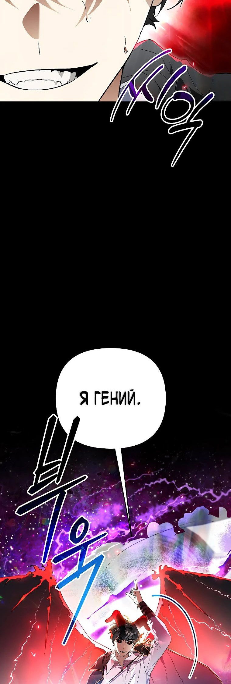 Манга Темный Мастер стал гениальным негодяем - Глава 26 Страница 27