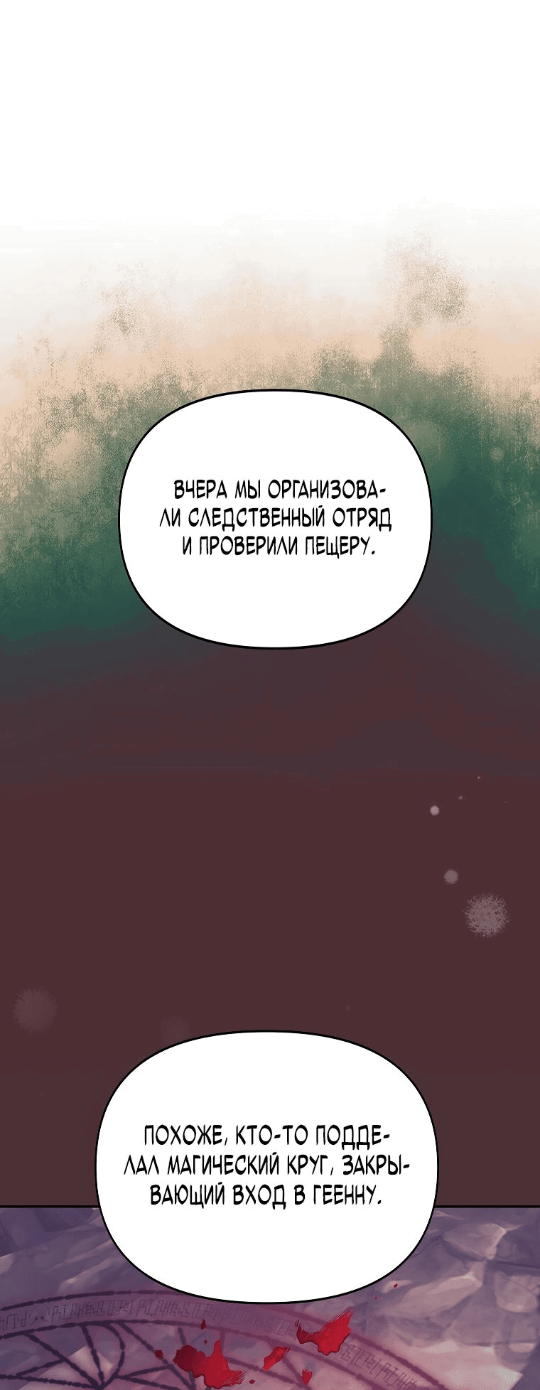 Манга Темный Мастер стал гениальным негодяем - Глава 19 Страница 13