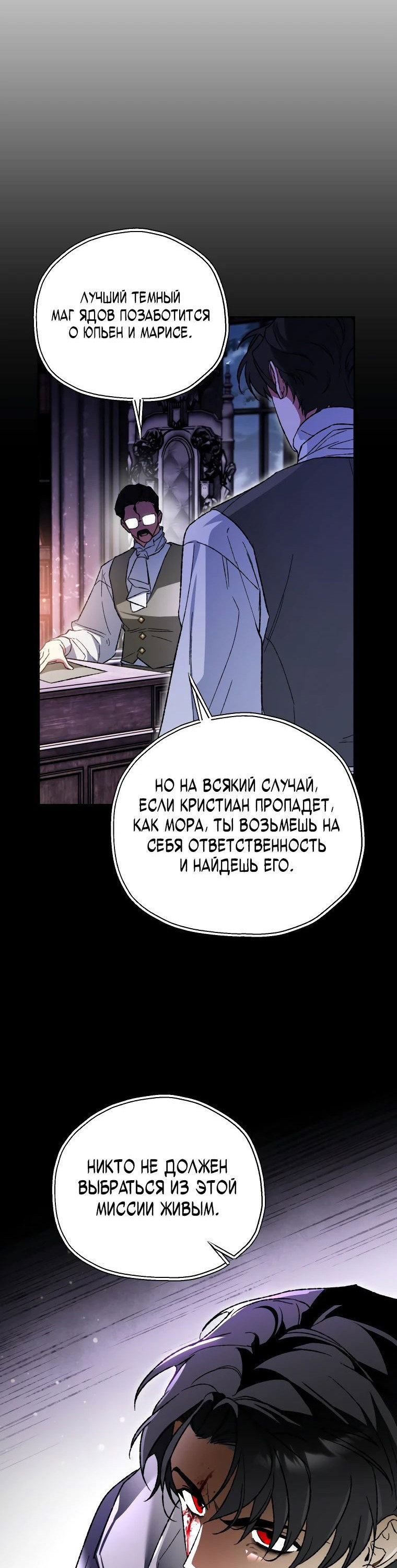 Манга Темный Мастер стал гениальным негодяем - Глава 41 Страница 16