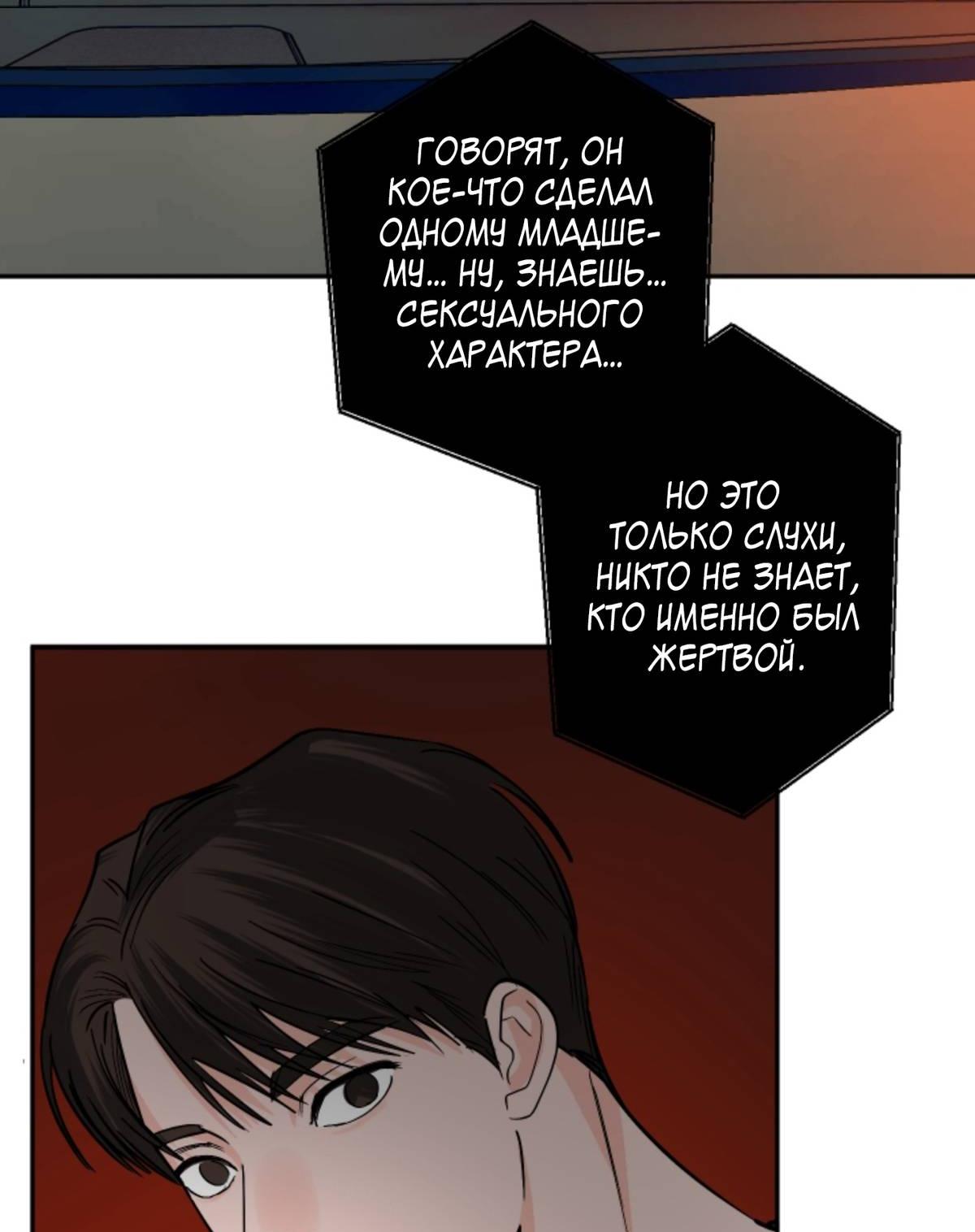 Манга Дело «Цунами»: метод охоты на косаток - Глава 42 Страница 72