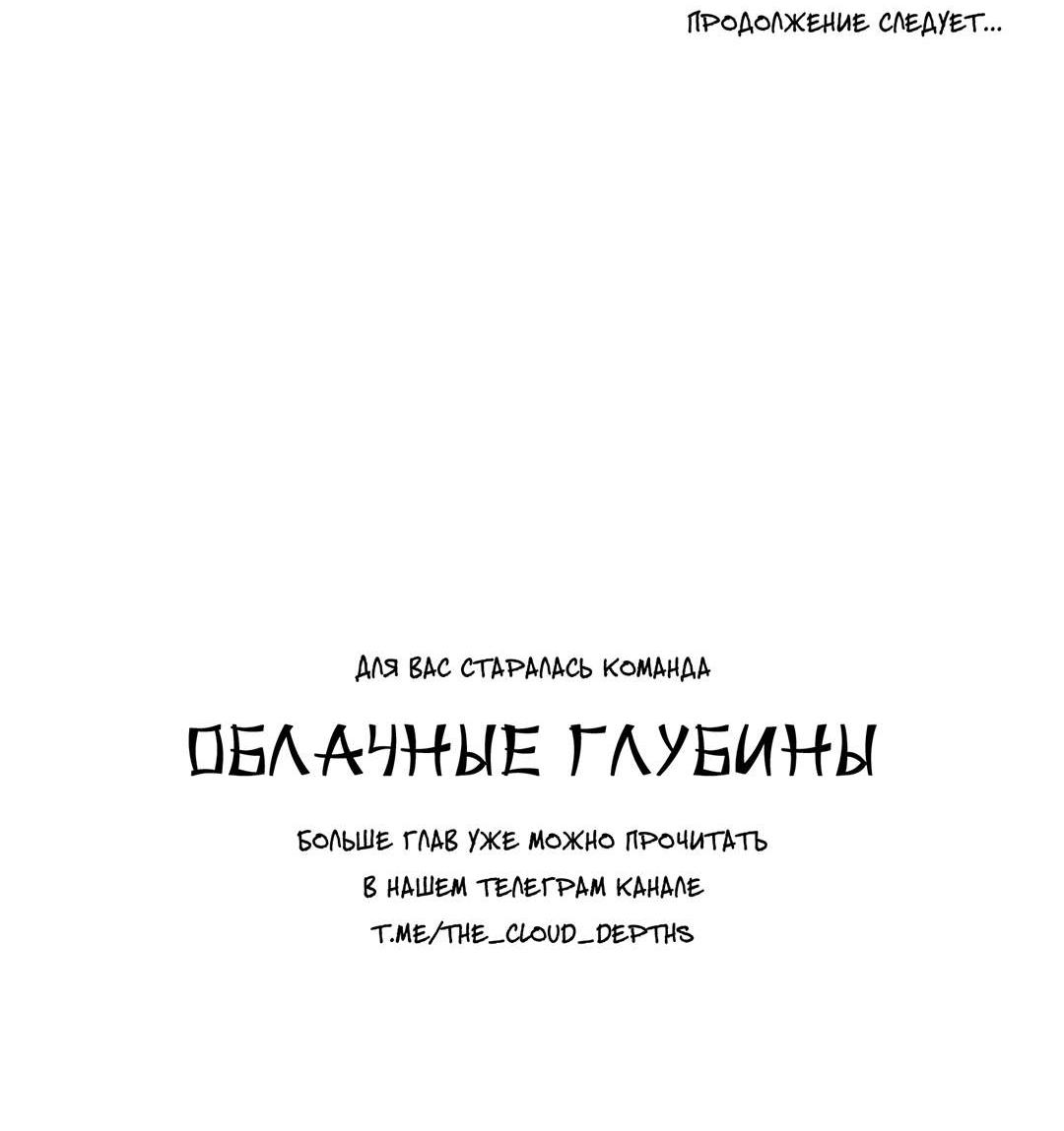 Манга Дело «Цунами»: метод охоты на косаток - Глава 44 Страница 90