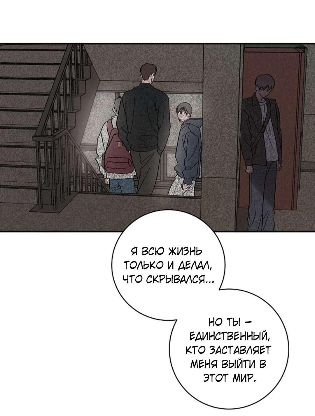 Манга Дело «Цунами»: метод охоты на косаток - Глава 45 Страница 76