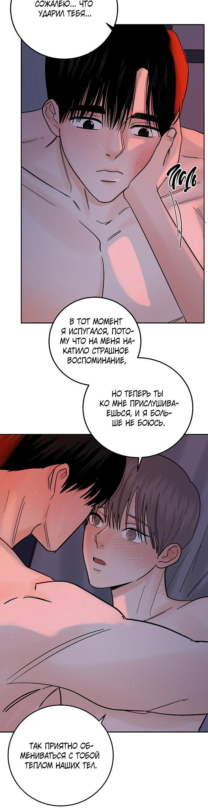 Манга Дело «Цунами»: метод охоты на косаток - Глава 25 Страница 55