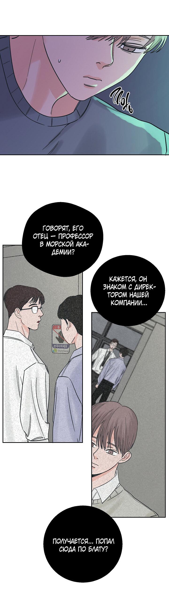 Манга Дело «Цунами»: метод охоты на косаток - Глава 7 Страница 61