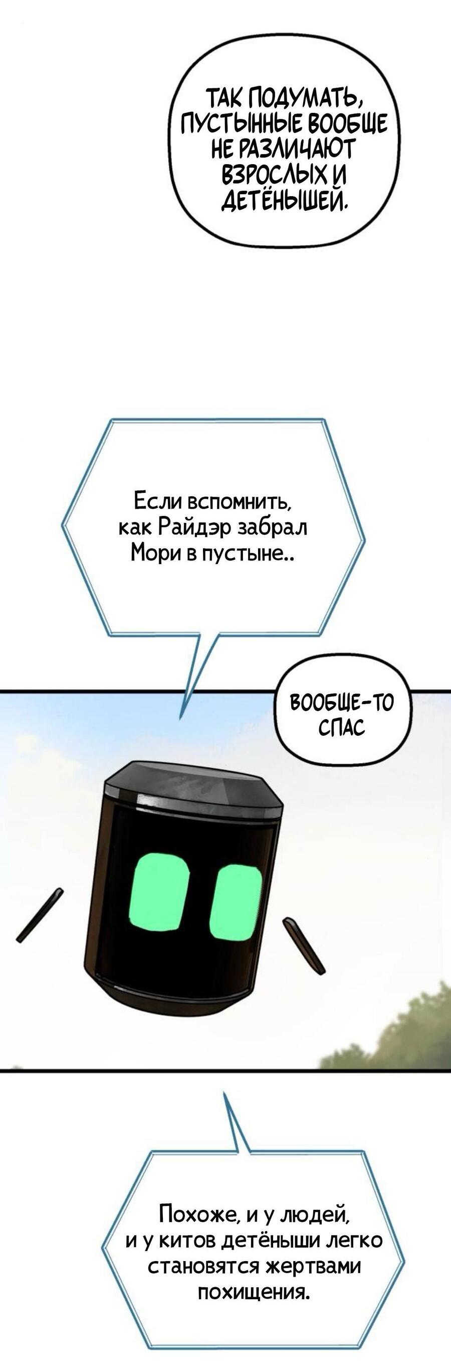 Манга На пути к маме - Глава 38 Страница 49
