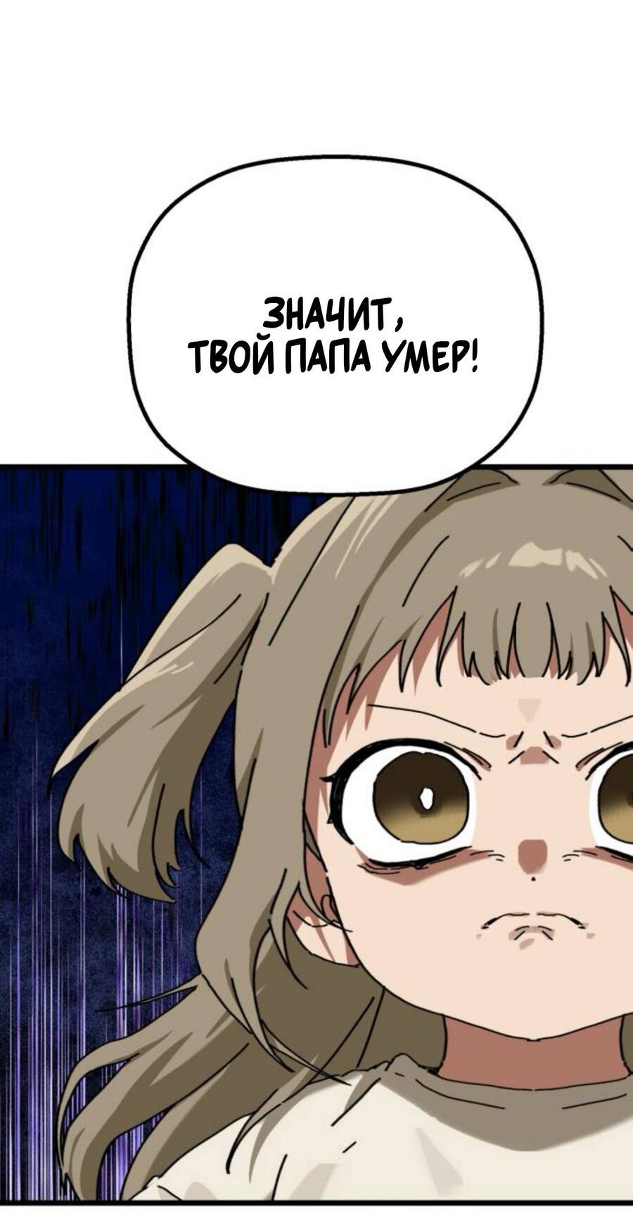 Манга На пути к маме - Глава 44 Страница 52