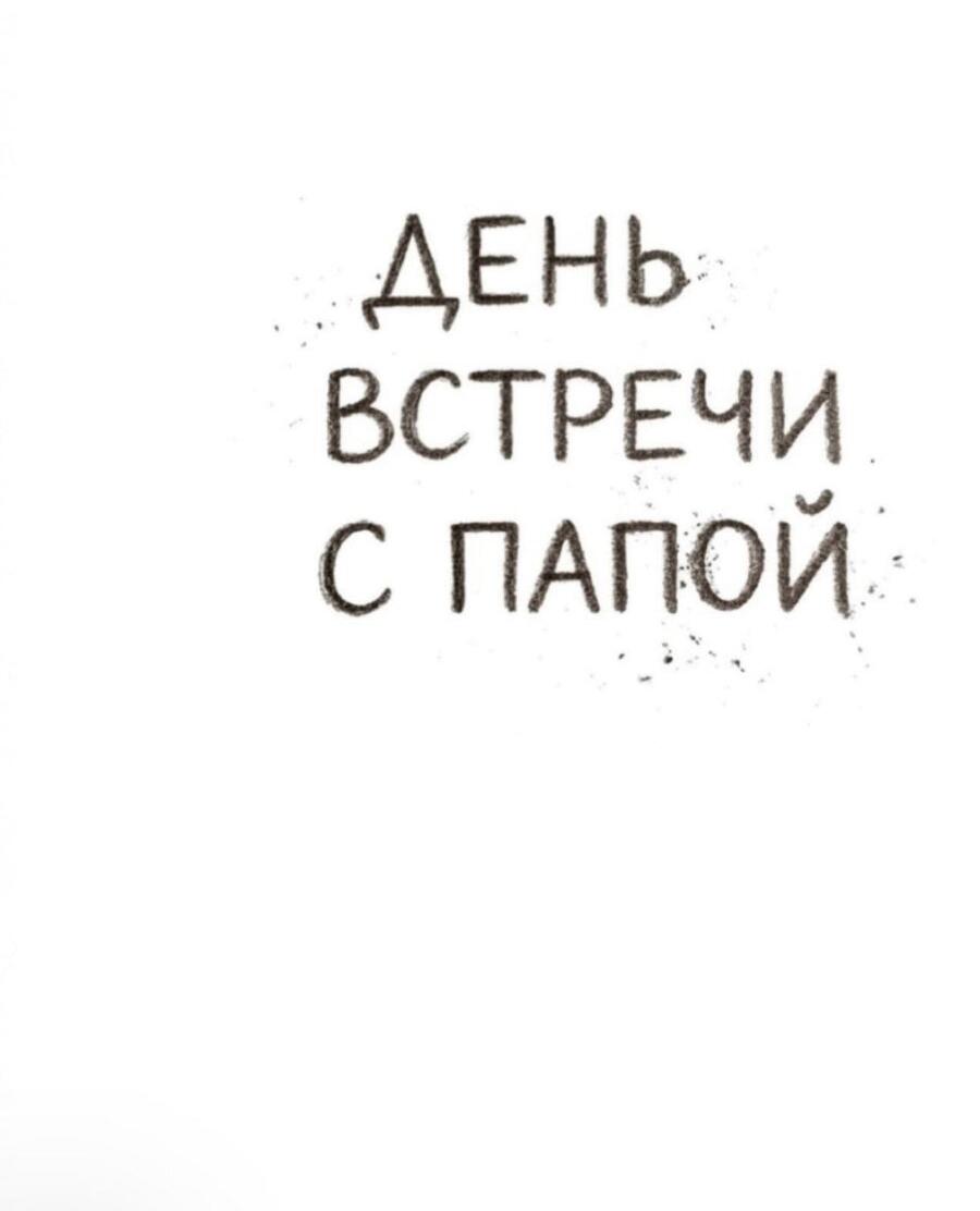 Манга На пути к маме - Глава 47 Страница 76