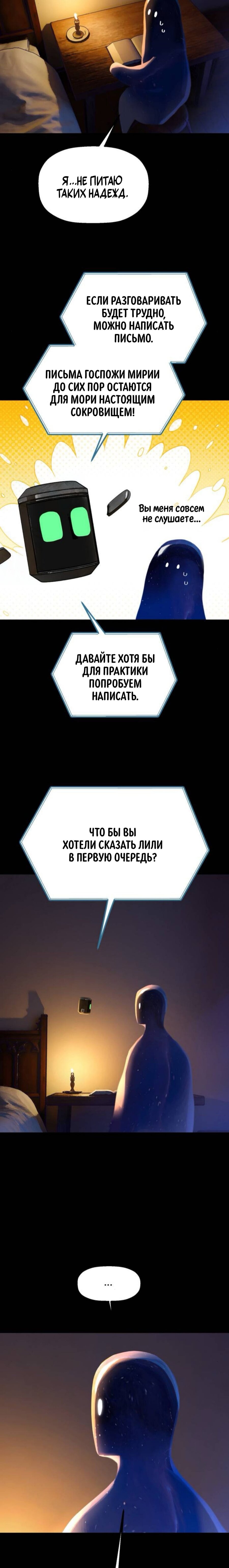 Манга На пути к маме - Глава 49 Страница 23