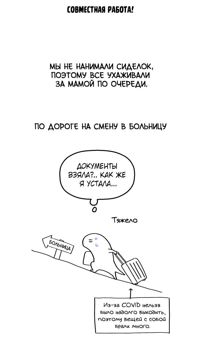 Манга На пути к маме - Глава 31.5 Страница 8