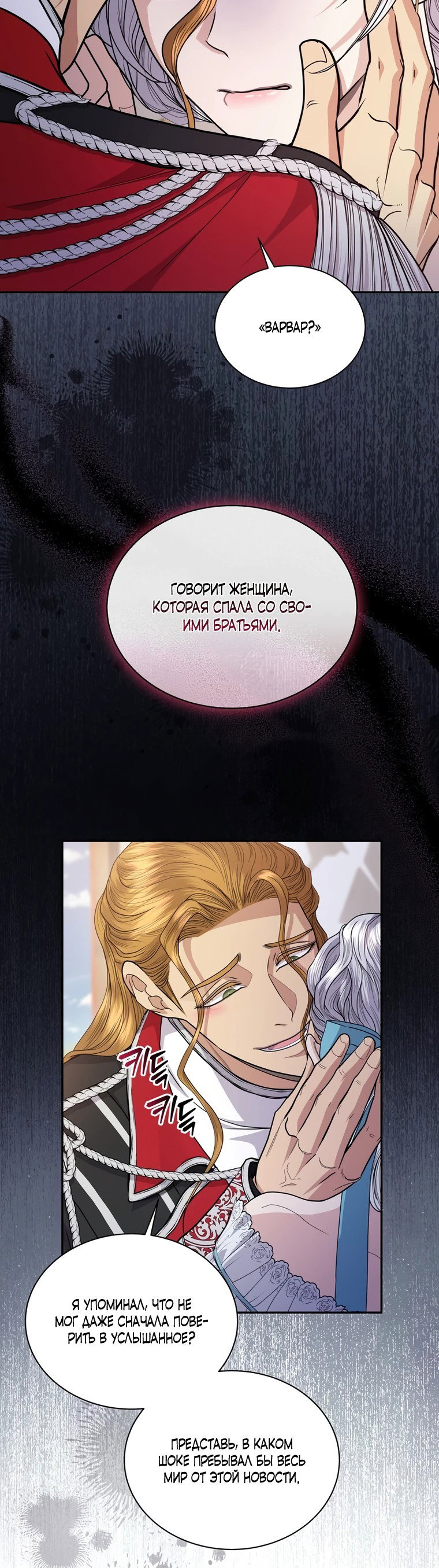 Манга Посреди ночи, в доме герцога - Глава 34 Страница 46