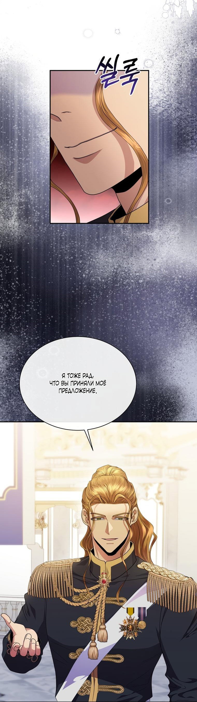 Манга Посреди ночи, в доме герцога - Глава 38 Страница 18