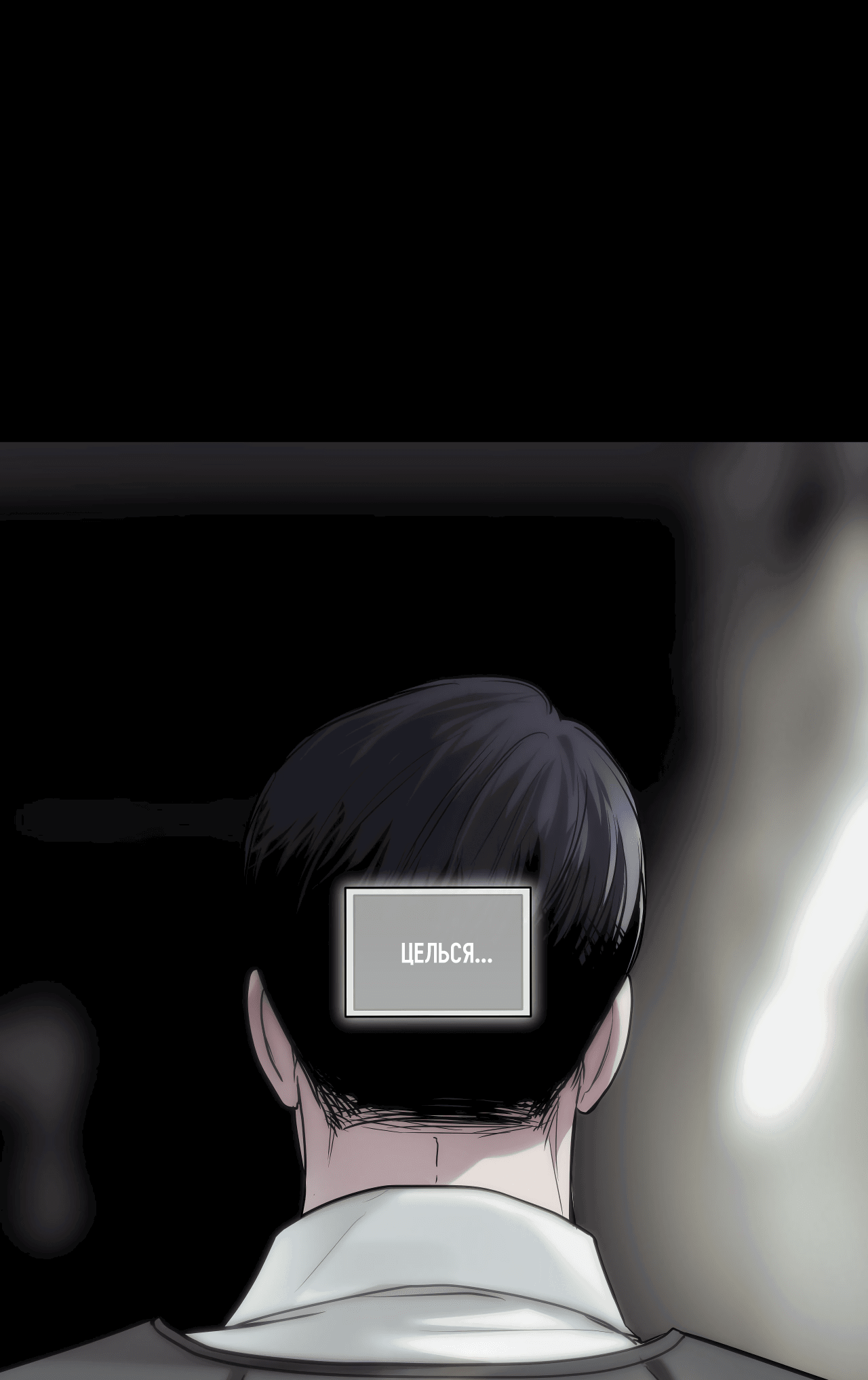 Манга Вторжение - Глава 27 Страница 78