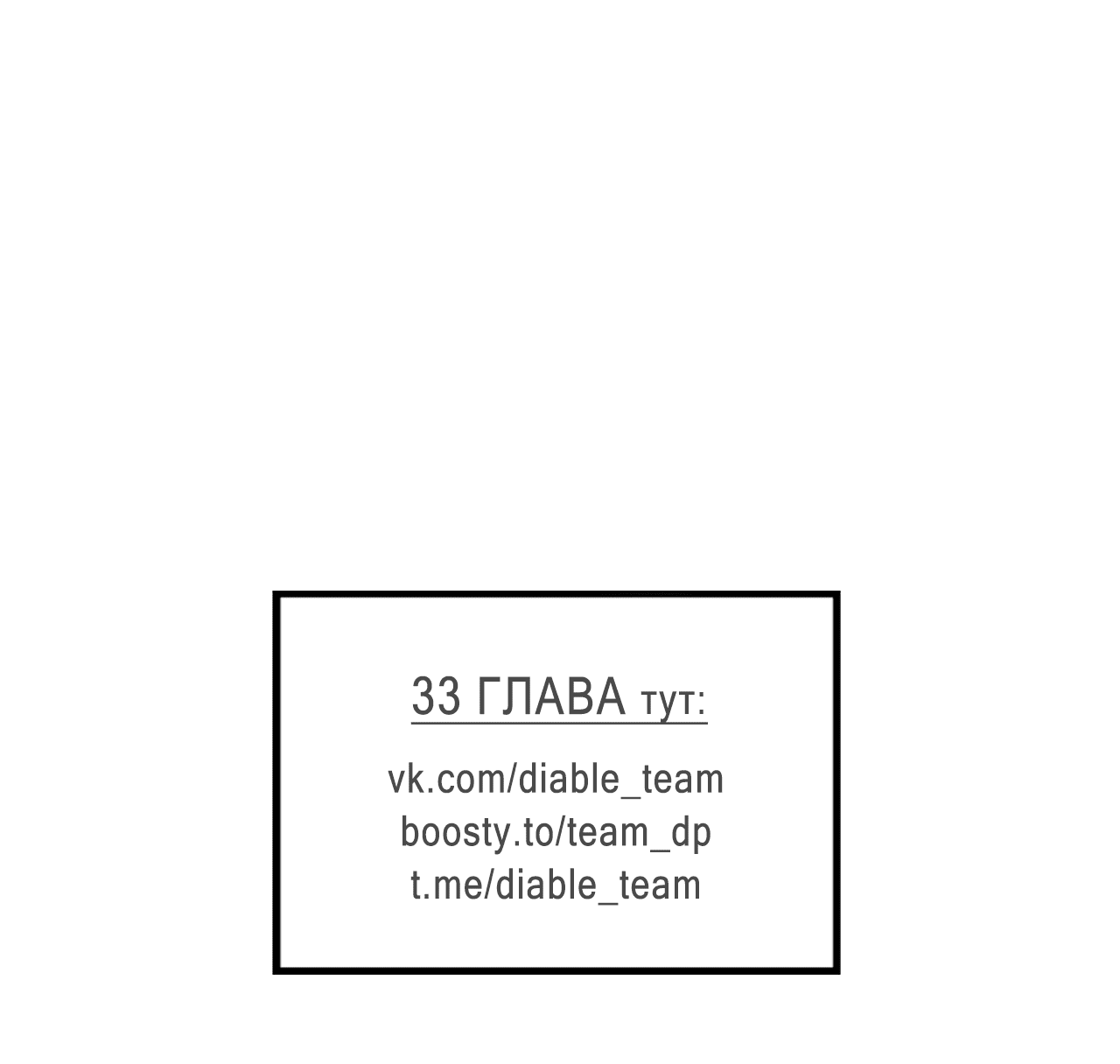 Манга Вторжение - Глава 30 Страница 69